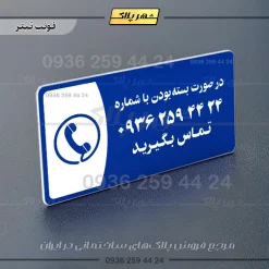 پلاک مولتی در صورت بسته بودن تماس بگیرید - Image 3
